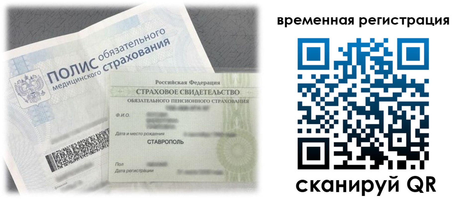 временная регистрация надежно в Опочке