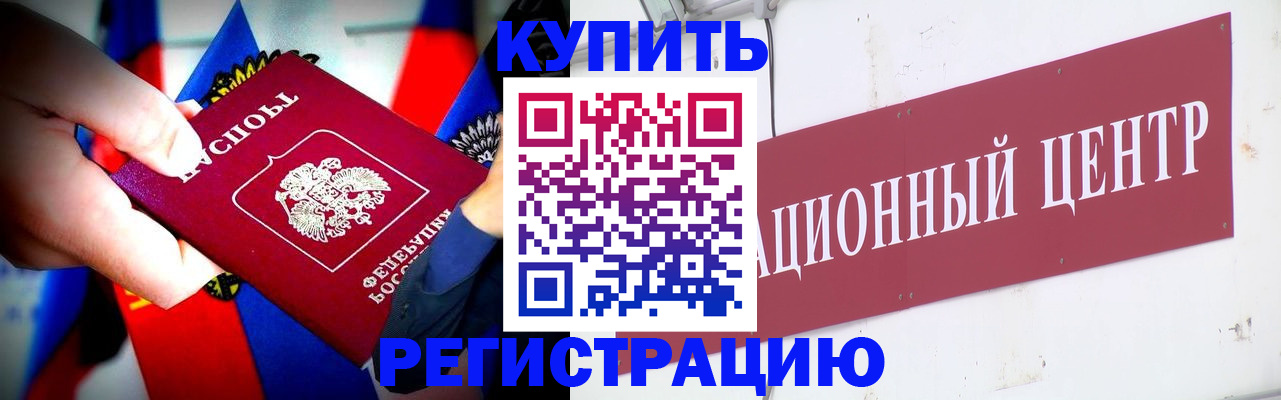 прописка в Опочке