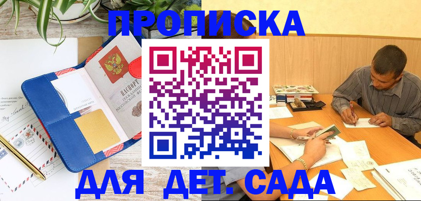 прописка для военкомата в Опочке