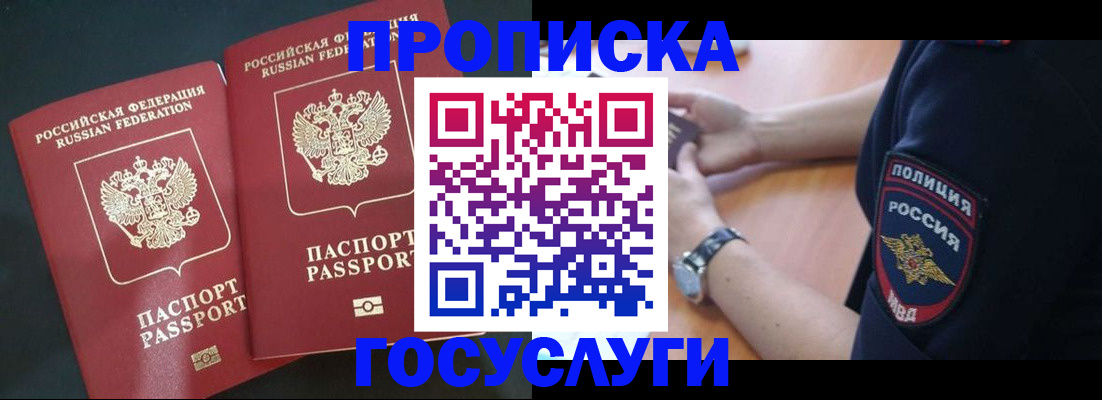 временная прописка в Опочке